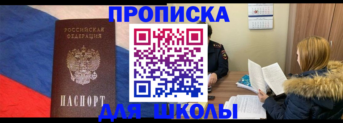 прописка ребенка в Орехово-Зуево