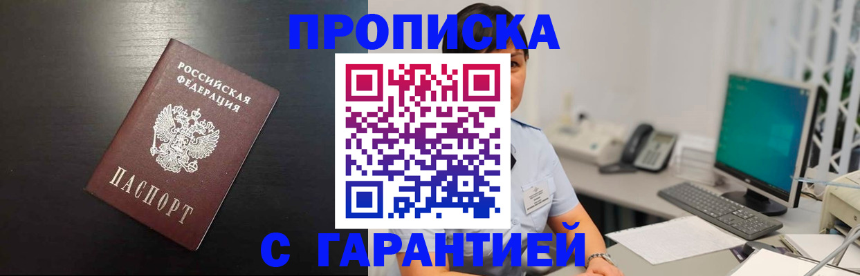 прописка для военкомата в Орехово-Зуево